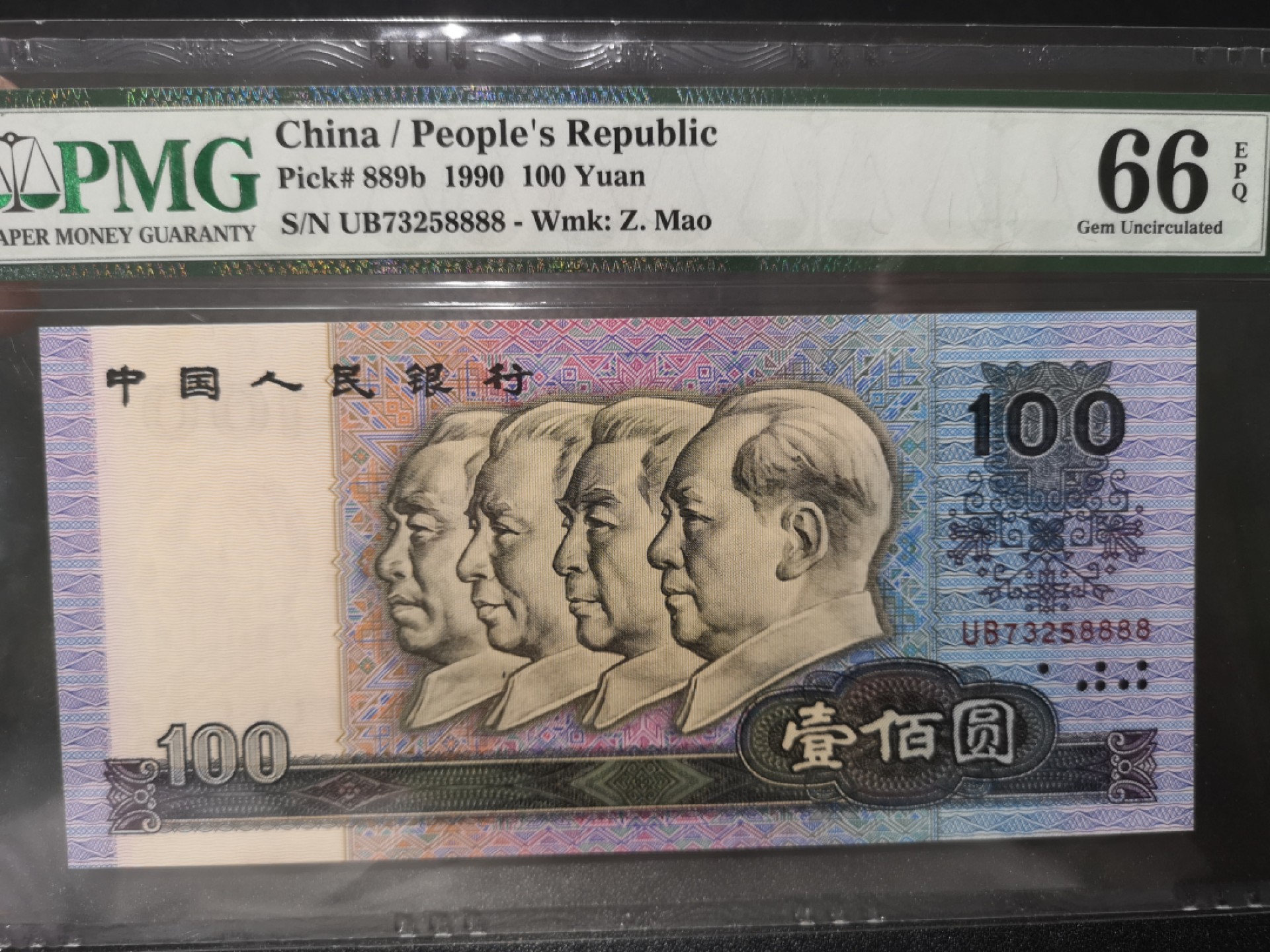 《外钞收藏家》第一百七十九期拍卖 1990年四版100元 PMG66 狮子号8888