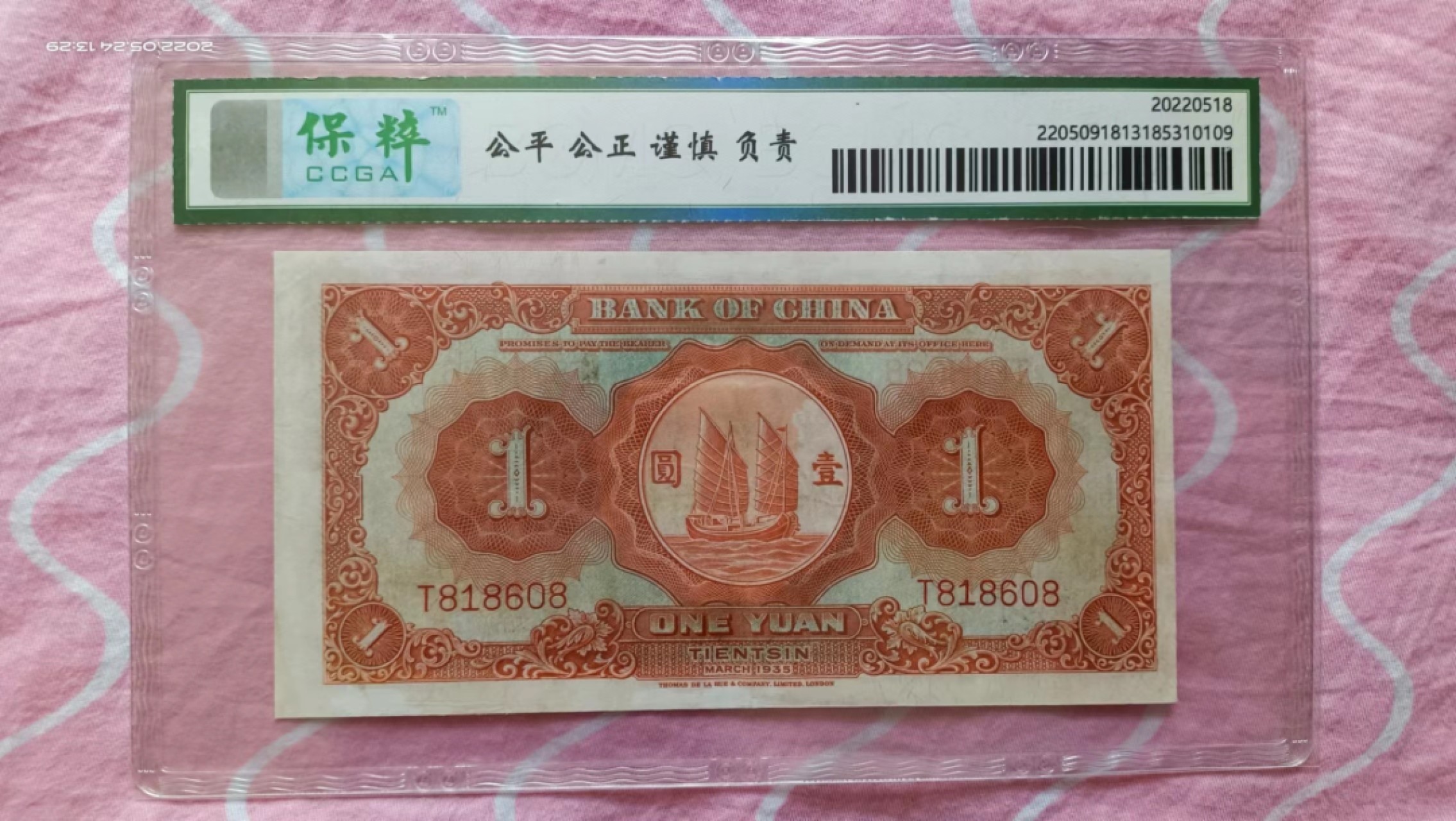 【华誉王者】2018期拍卖 民国中国银行一元马拉犁65EPQ倒置号尾8，民国币火热品种潜力无限，倒置号稀少 珍惜靓号T818608