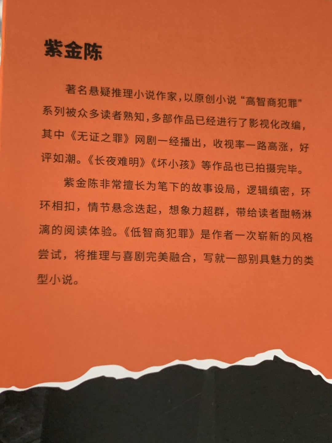 零元拍：著名推理作家紫金陈亲笔签名著书《低智商犯罪》
