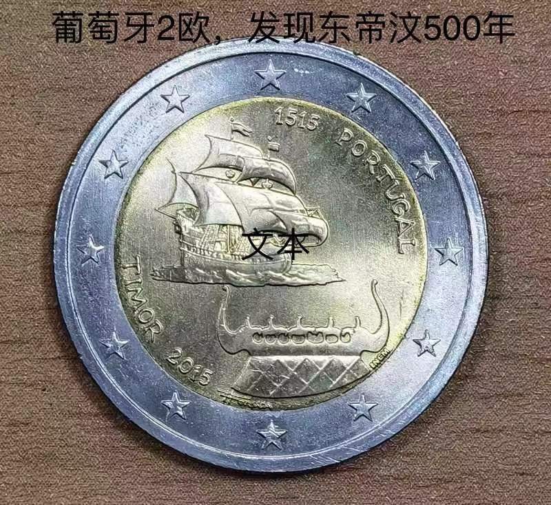 北京马甸外币专卖微拍第七十七期，非贵金属外国纪念币，流通币专场，陆续上新欢迎关注 原光未流通2015年葡萄牙2欧元发现东帝汶500年纪念币