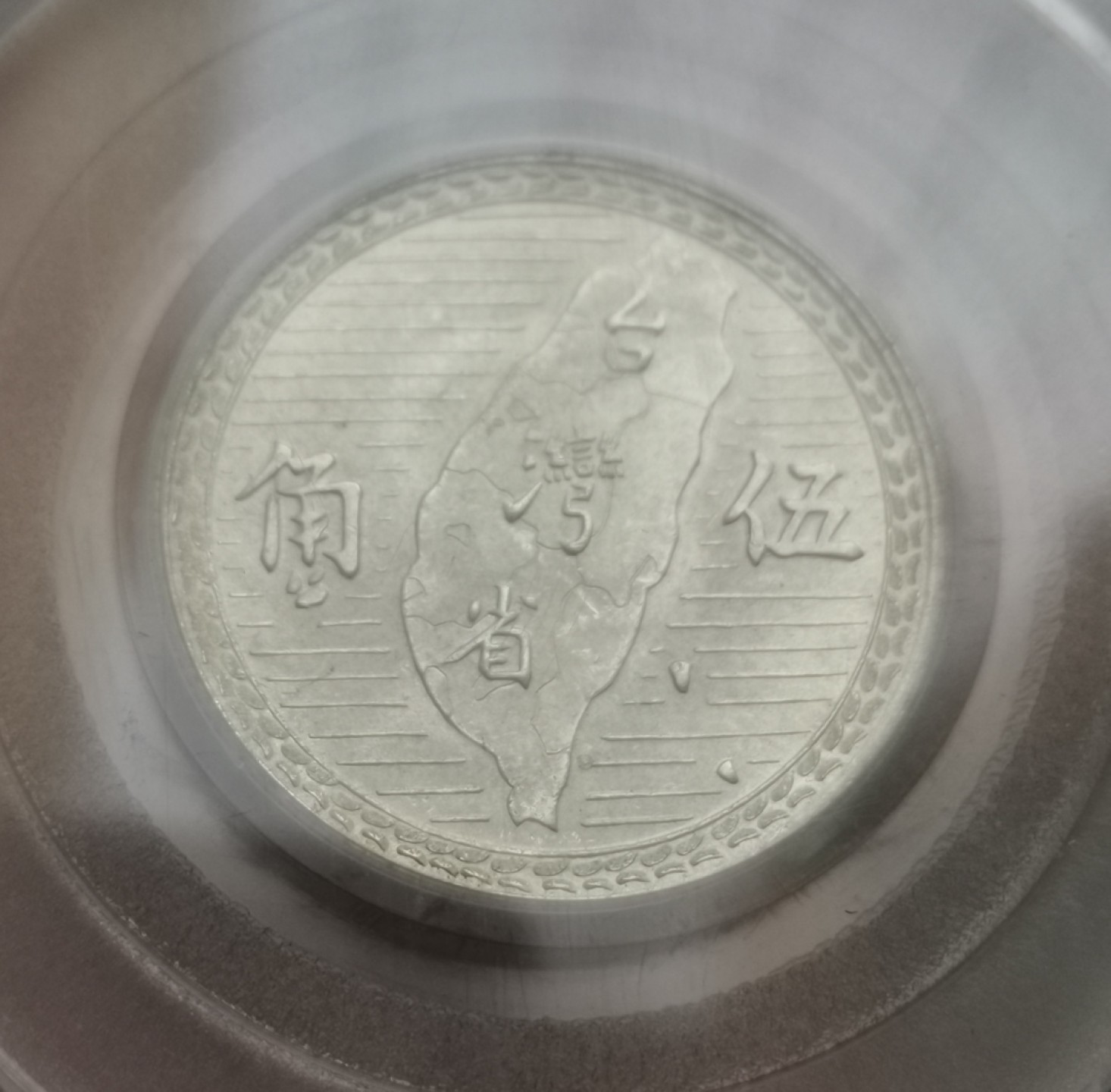 瓶子🏺第40期拍卖会 MS 63的PCGS1949年地瓜五角银币
