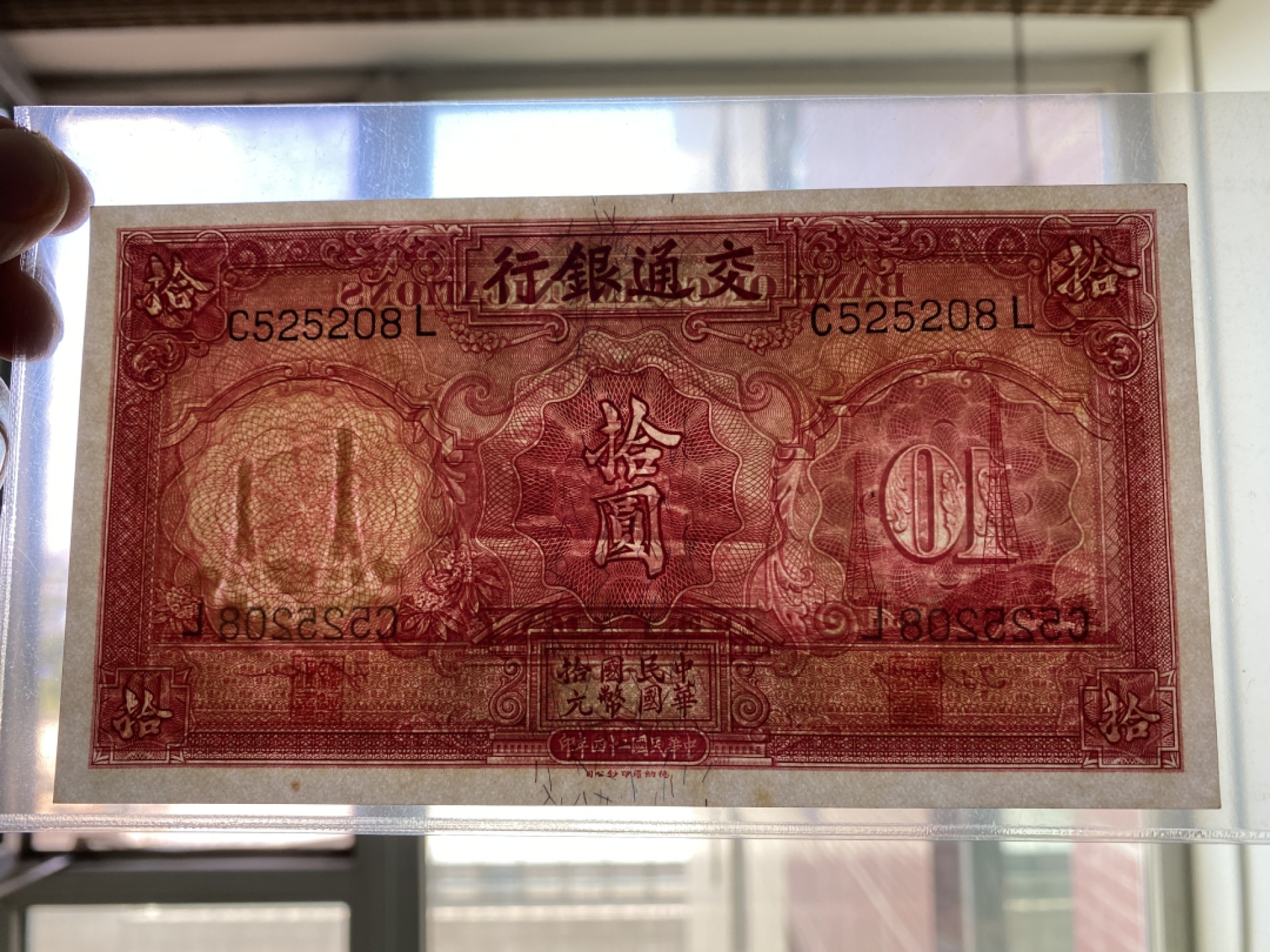 Chase Auction 第11期- - 中外纸币、民国钞联拍！ 1935年民国交通银行十元，品相如图！