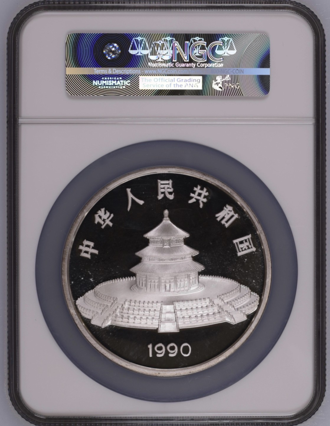 老精稀金银币专场「第7期」 1990年12盎司熊猫银币