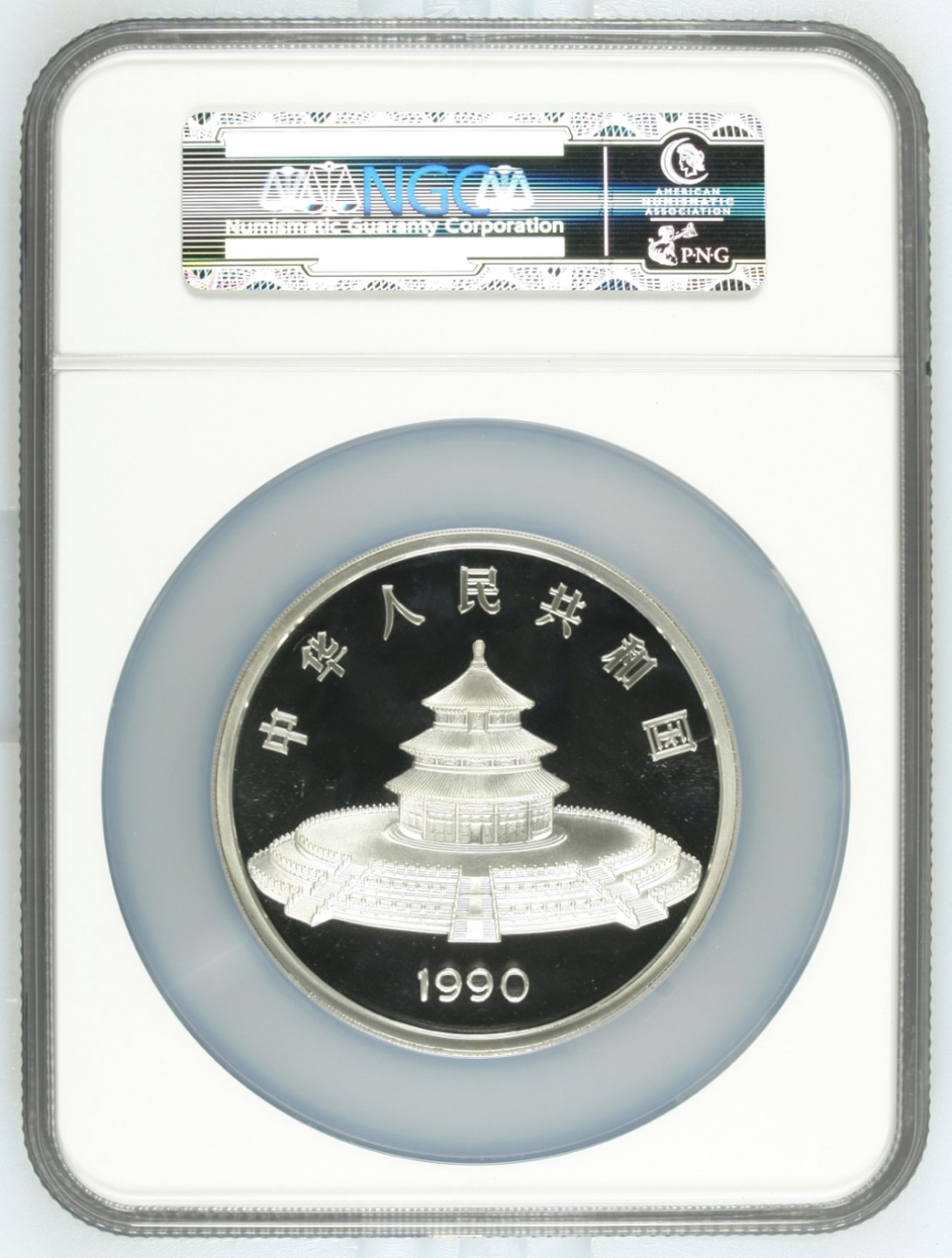 老精稀金银币专场「第7期」 1990年5盎司熊猫银币
