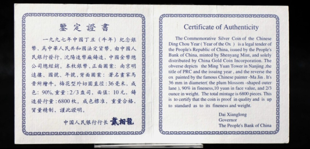 老精稀金银币专场「第7期」 1997年2/3盎司生肖牛银币