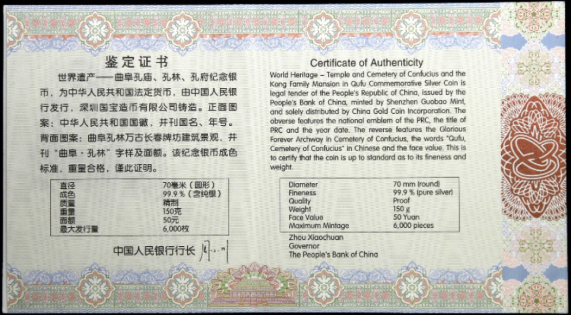 老精稀金银币专场「第7期」 2017年150克世界遗产孔府孔林孔庙银币