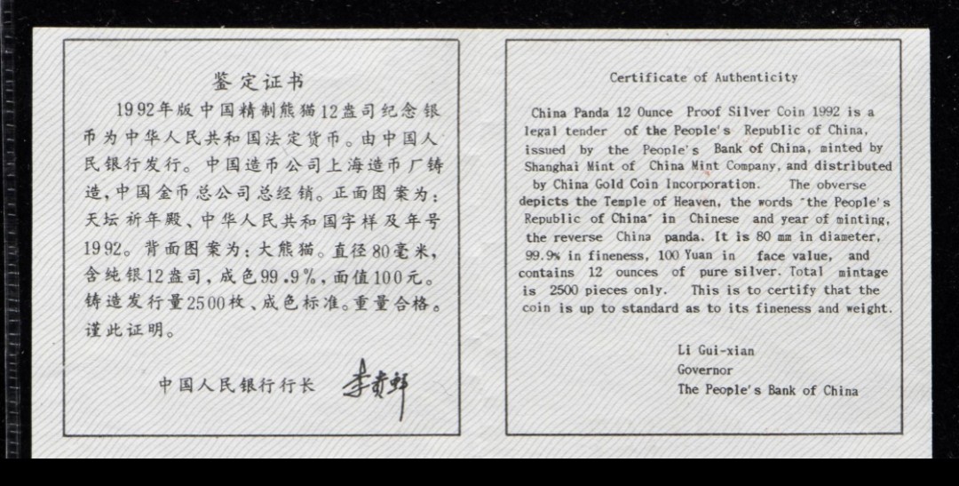 老精稀金银币专场「第7期」 1992年12盎司熊猫银币