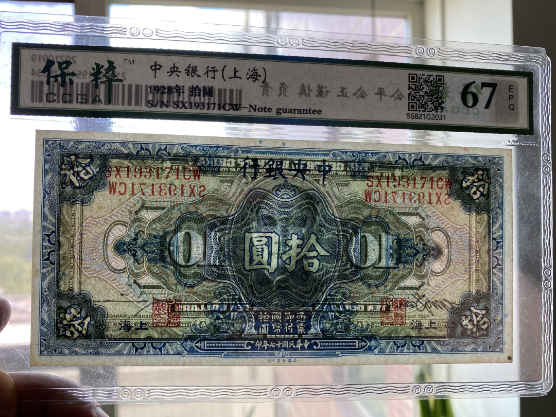 Chase Auction 第11期- - 中外纸币、民国钞联拍！ 1928年民国中央银行十元，保粹67分！