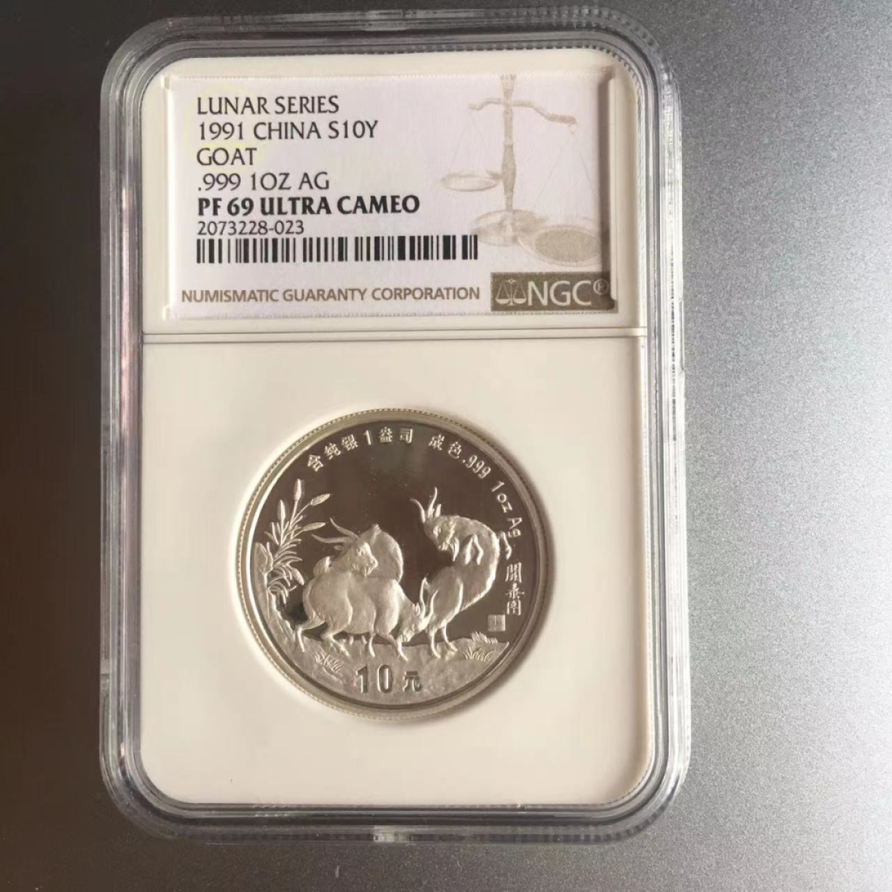 老精稀金银币专场「第7期」 1991年1盎司生肖羊加厚银币