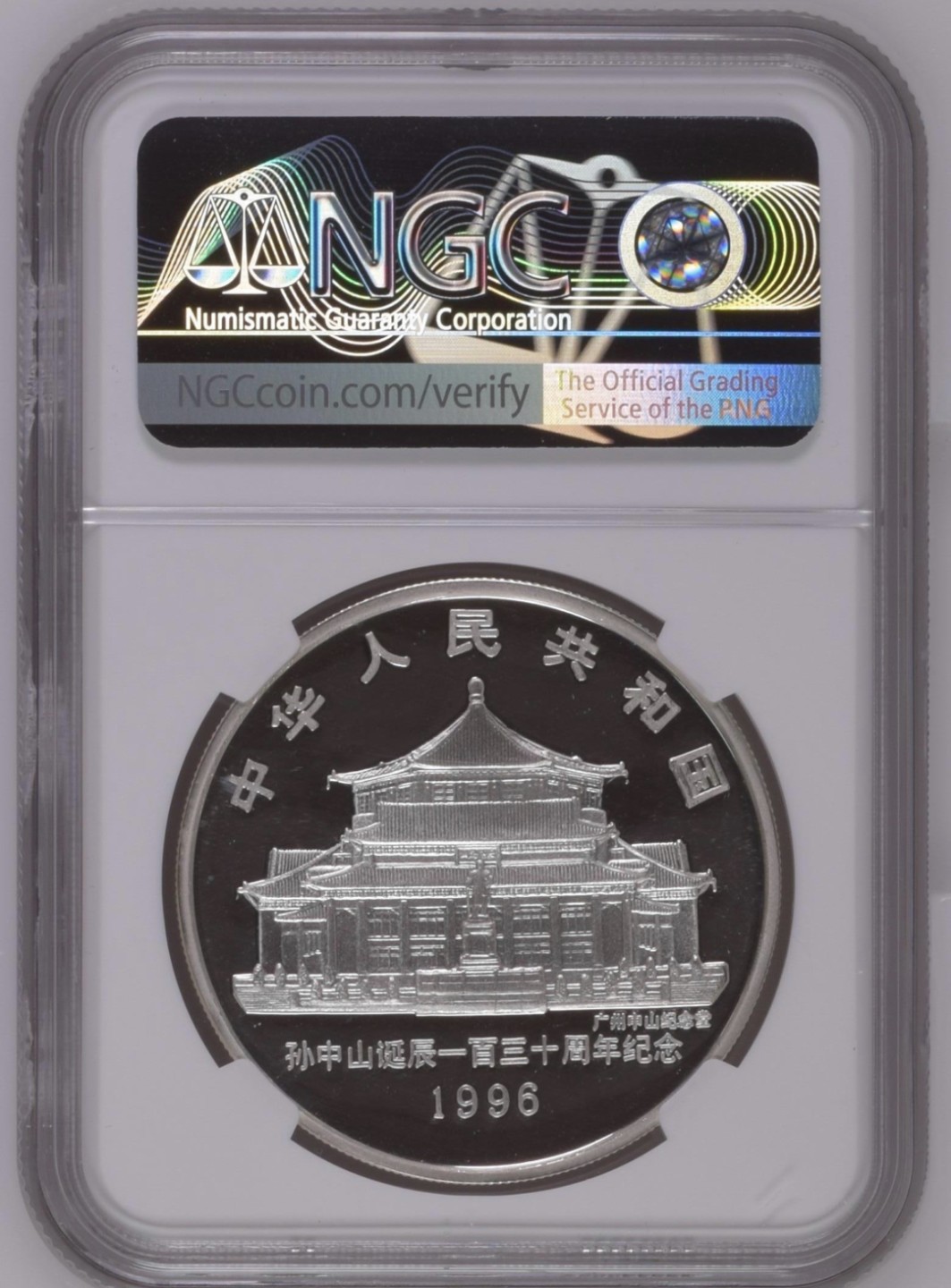 老精稀金银币专场「第7期」 1996年1盎司孙中山诞辰130周年银币