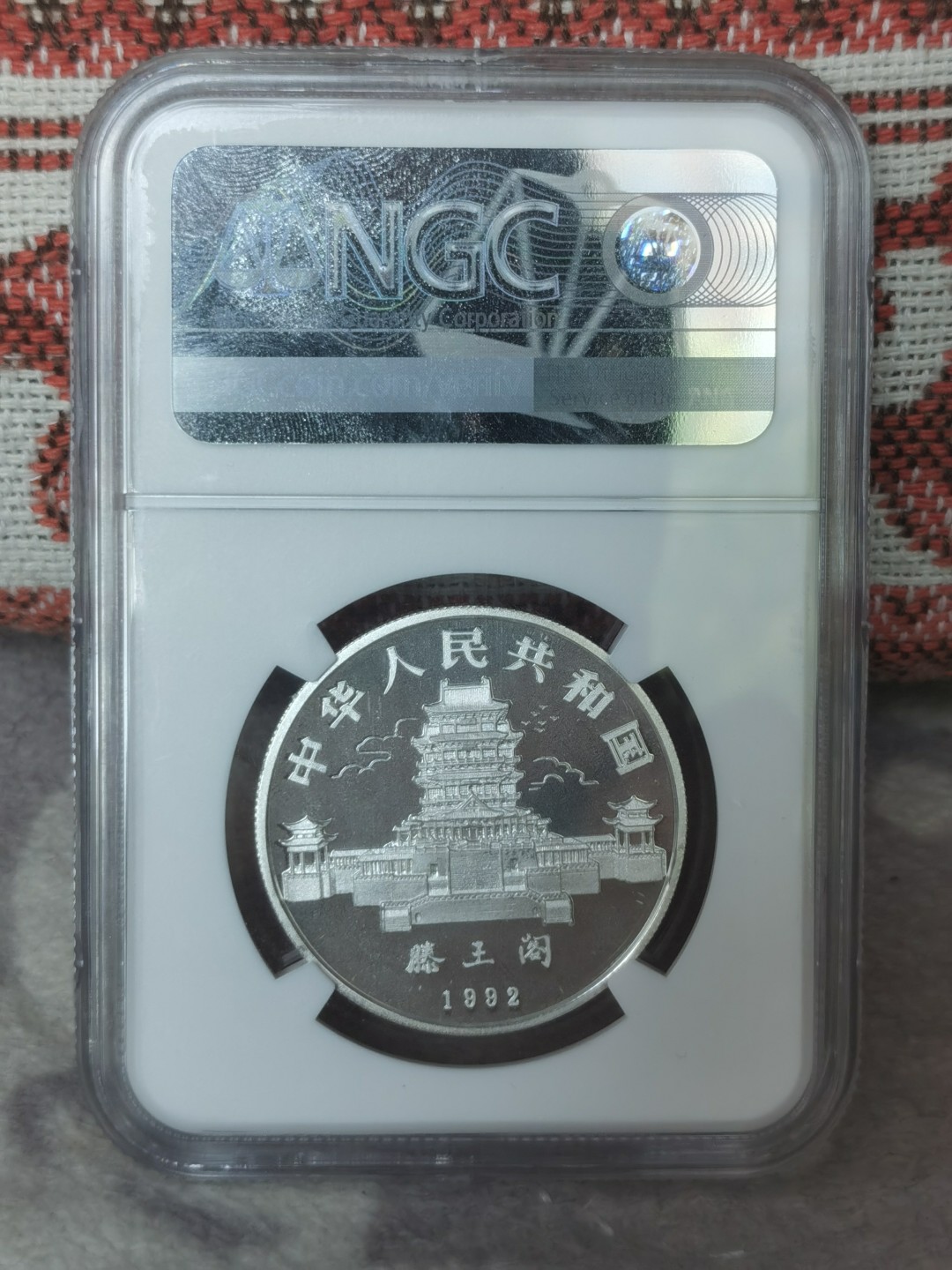 老精稀金银币专场「第7期」 1992年15克生肖猴铸造错误银币