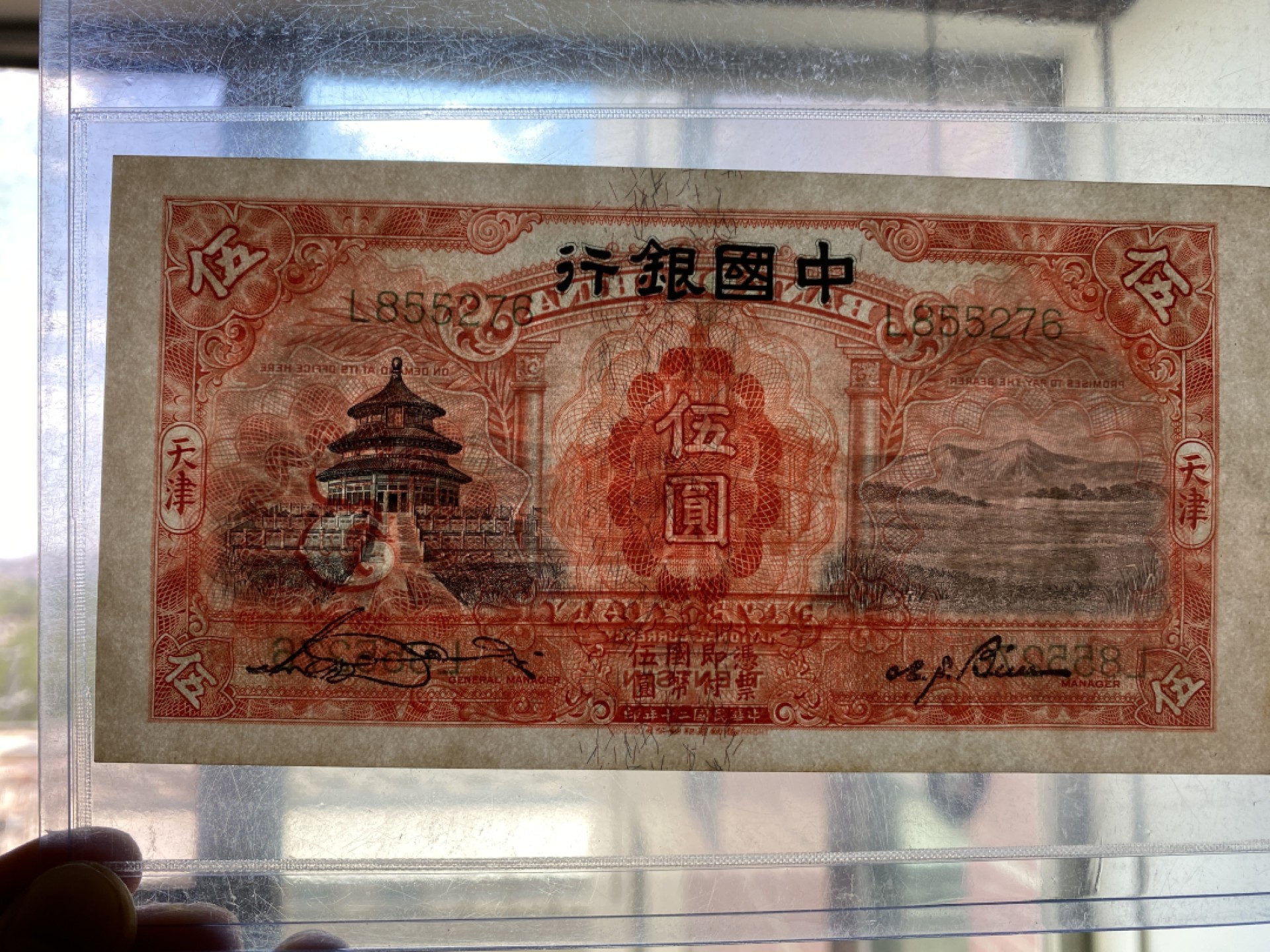 Chase Auction 第11期- - 中外纸币、民国钞联拍！ 1931年民国中国银行五元，品相如图！