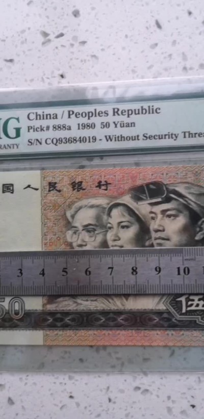 【华誉王者】2016期拍卖 8050币王 PMG67E CQ93684019