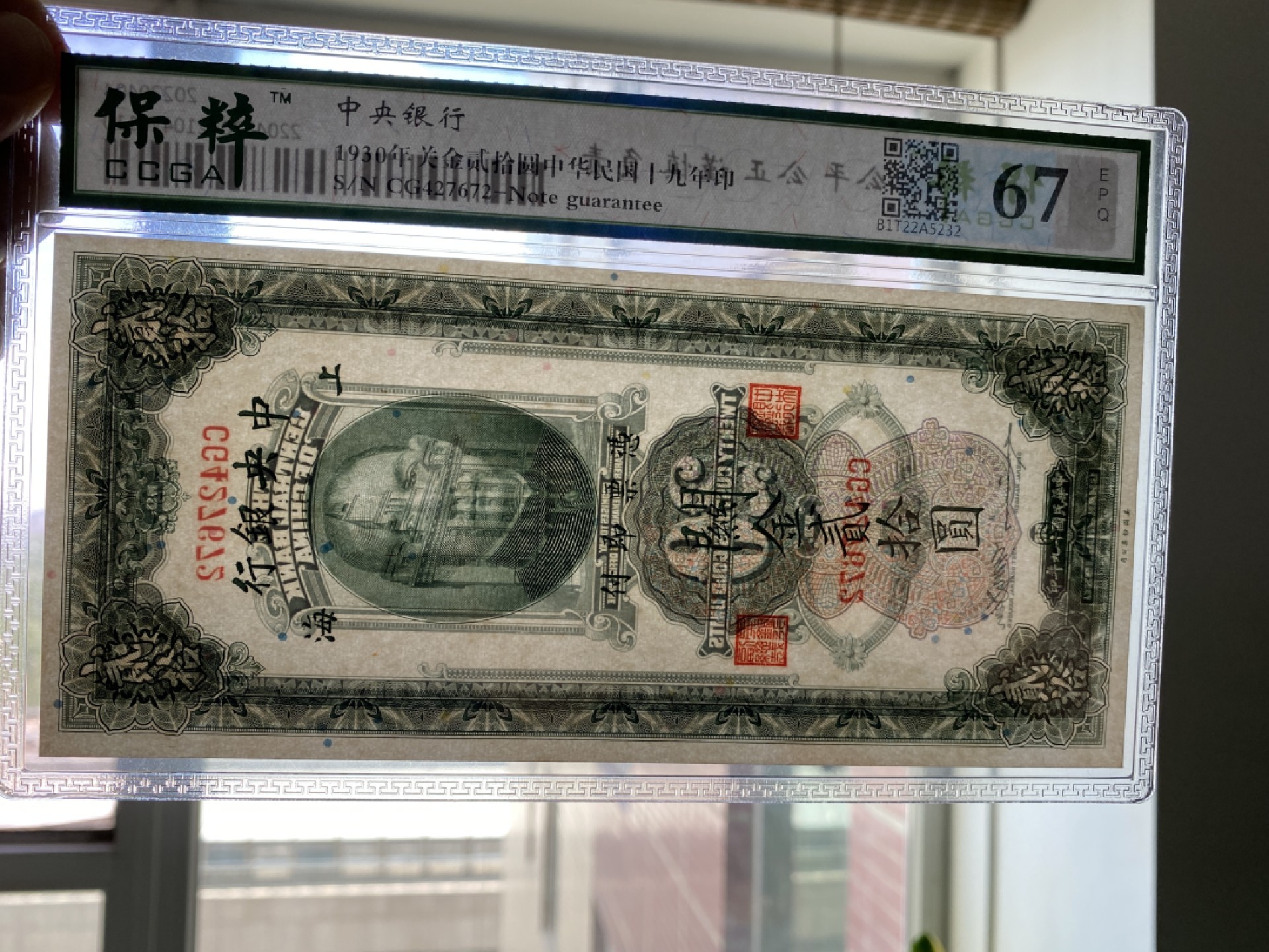 Chase Auction 第11期- - 中外纸币、民国钞联拍！ 1930年民国中央银行关金卷20元！