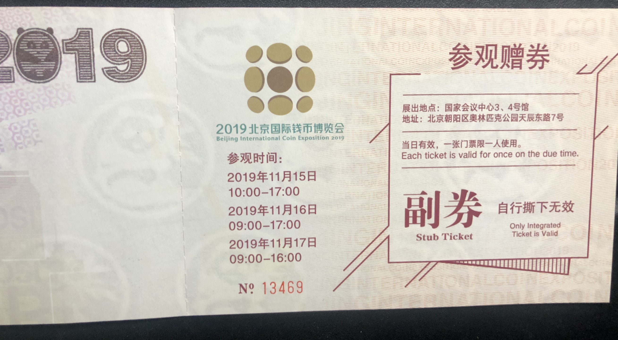 北极狼收藏11$ 2019北京国际钱币博览会·中国贵金属纪念币发行40周年纪念