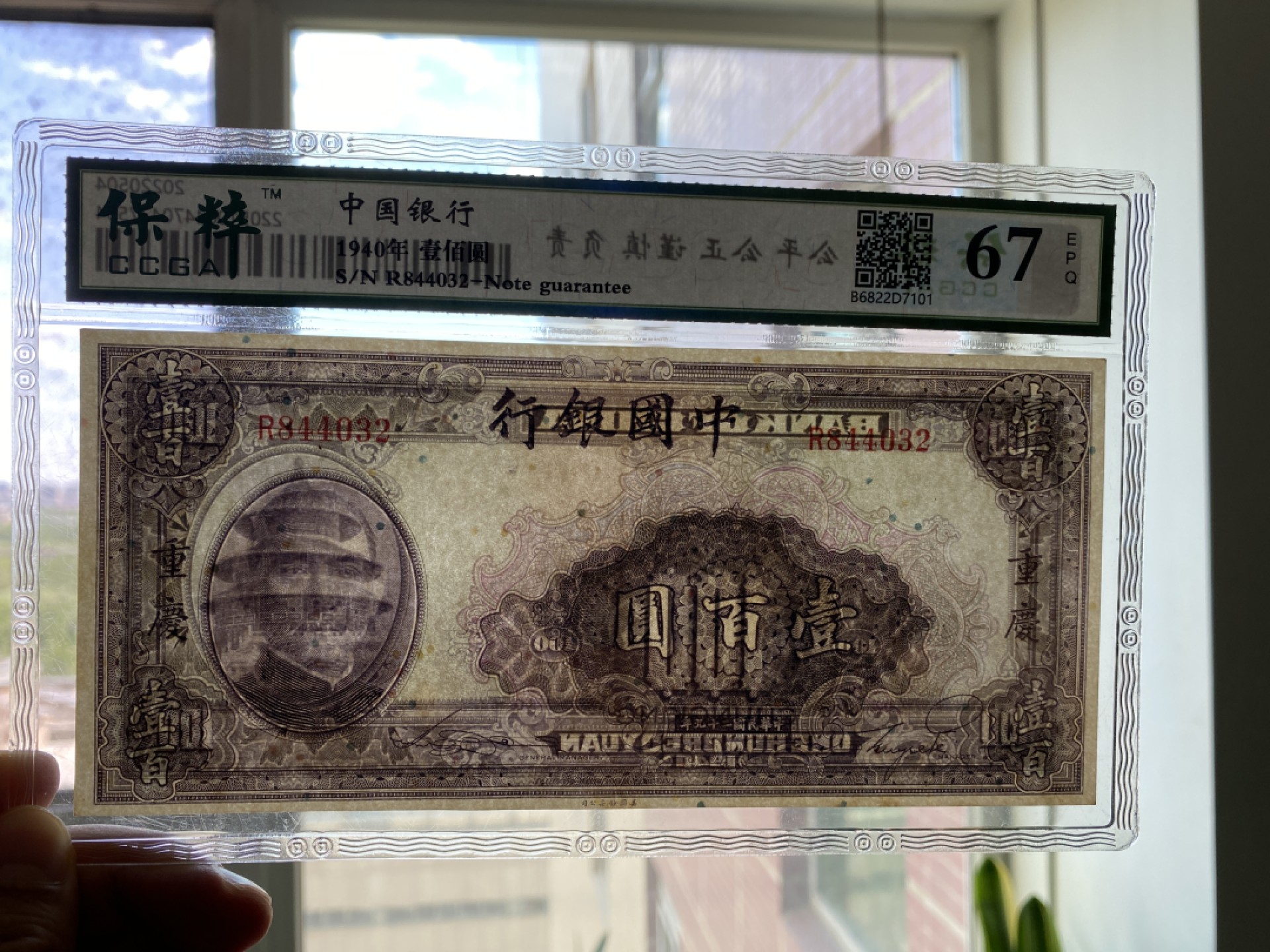 Chase Auction 第11期- - 中外纸币、民国钞联拍！ 1940年民国中国银行100元，紫天坛，保粹67分！