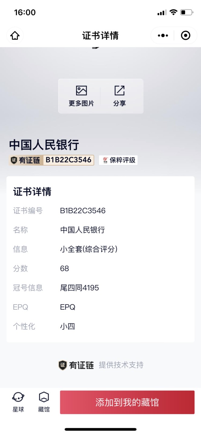 北极狼收藏17$ 小四·小全套·尾四同