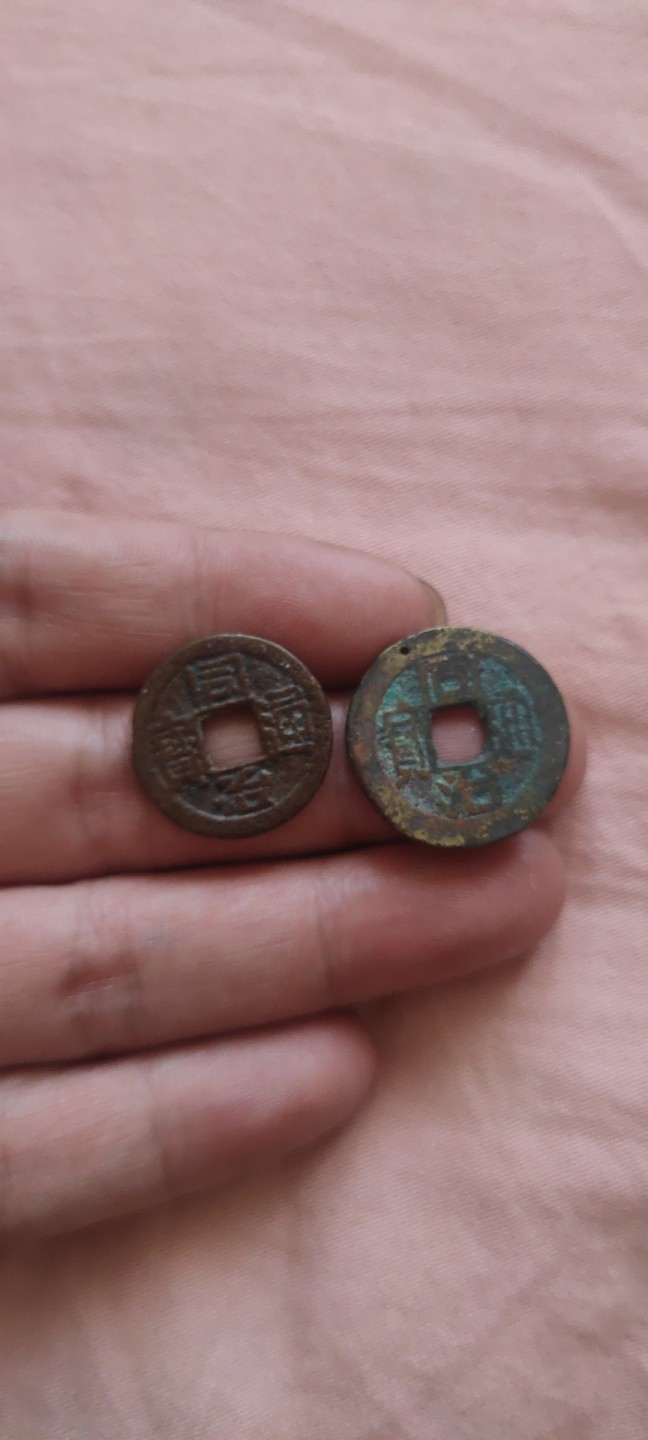 一米收藏，开心上拍！(第四十四期) 同治通宝二枚！！！