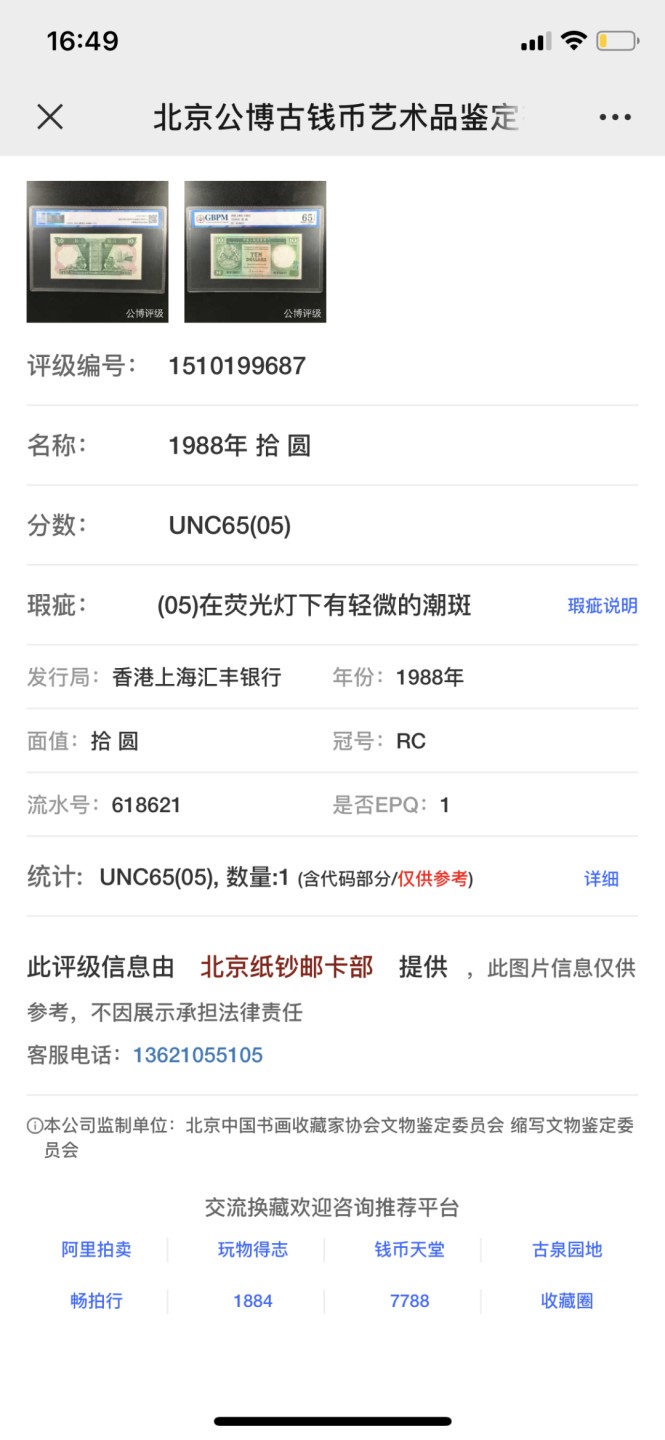 北极狼收藏14$ 香港上海汇丰银行评级币