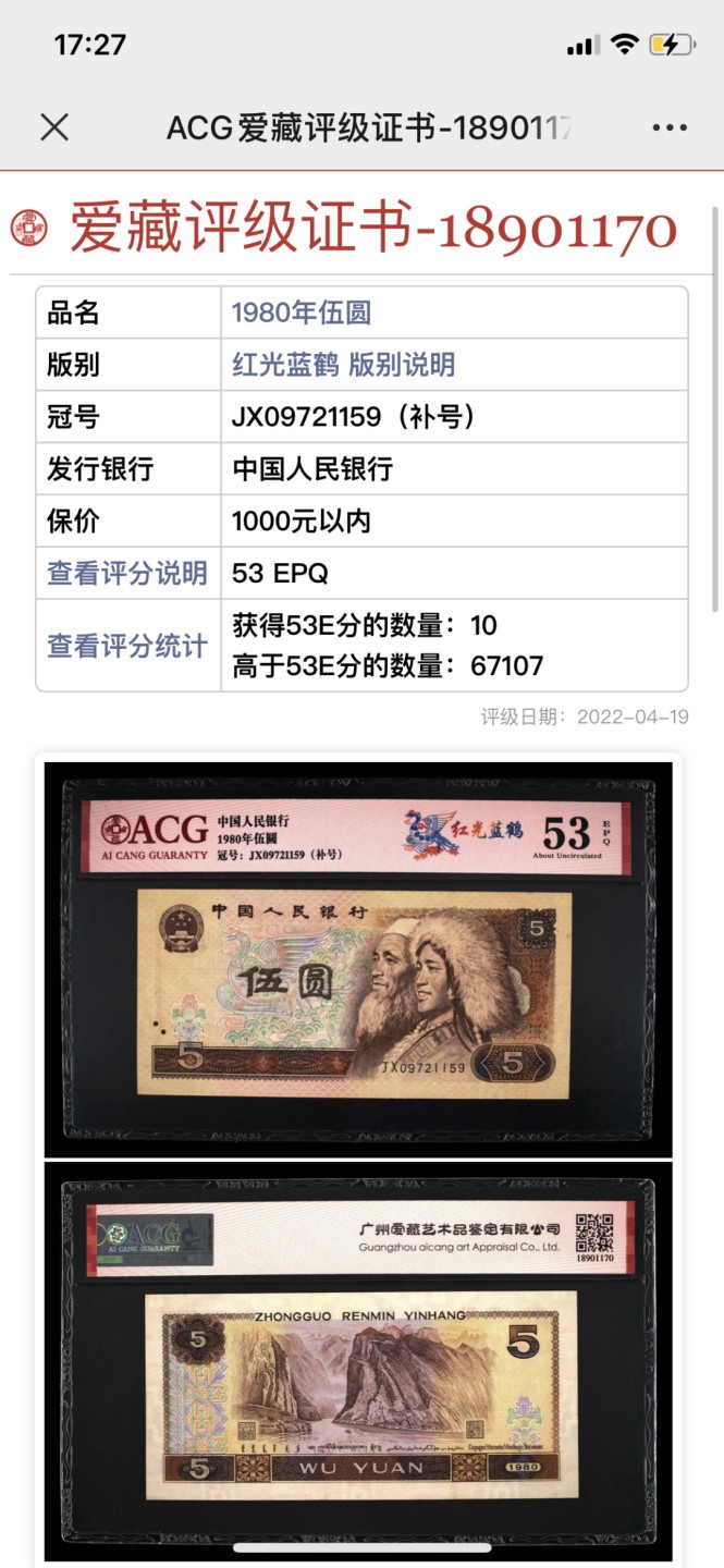 北极狼收藏17$ 红光蓝鹤·收藏补号为王