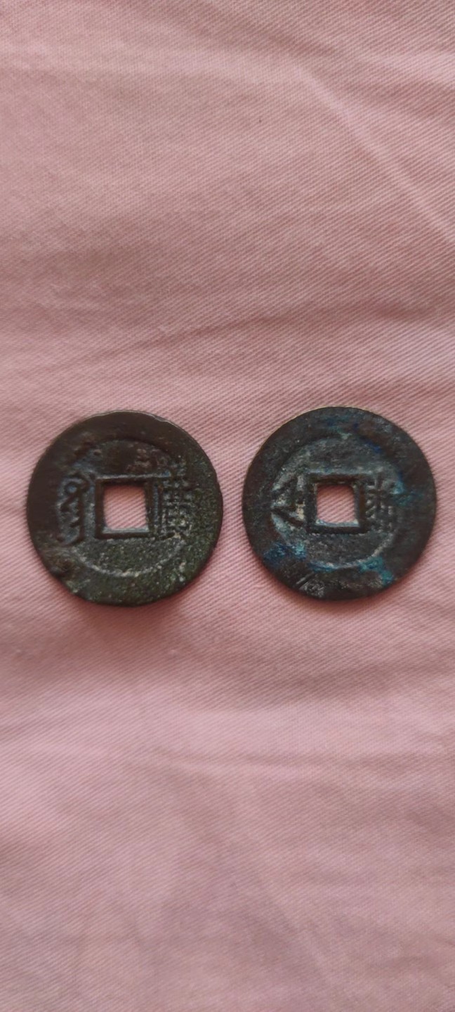 一米收藏，开心上拍！(第四十四期) 23+康熙浙。24+康熙廣。共二枚！！！