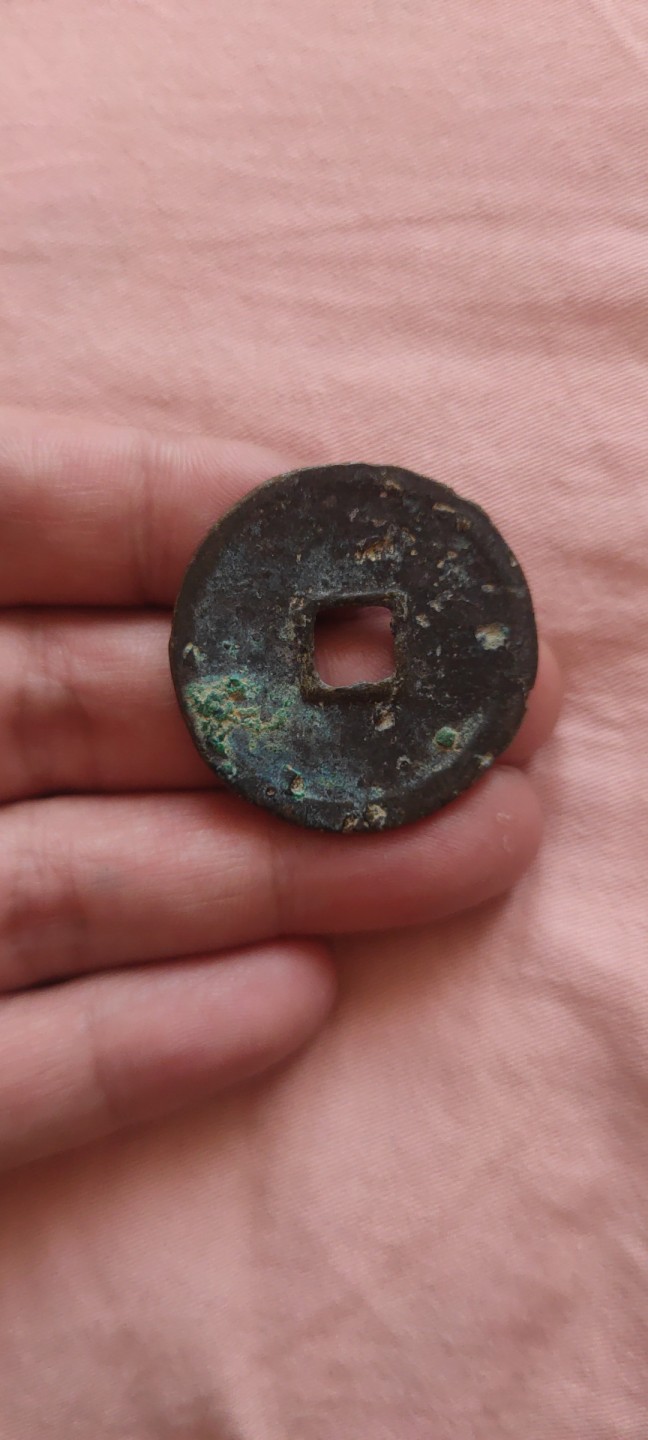 一米收藏，开心上拍！(第四十四期) 原状态未清理，崇宁重宝一枚！！！