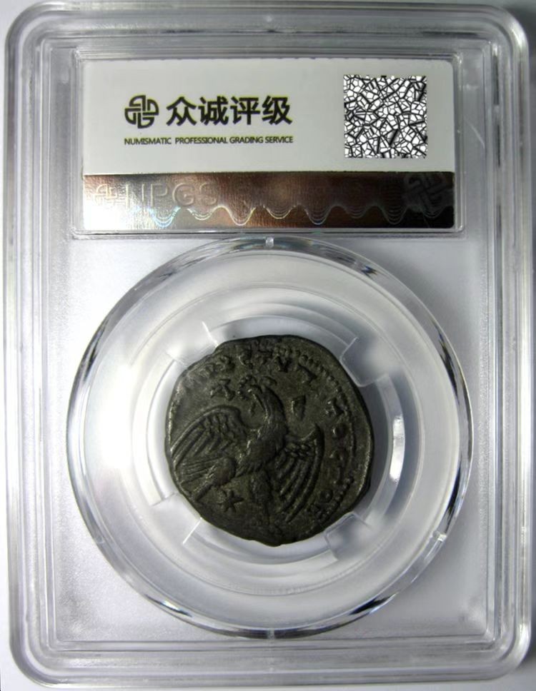钱币/古罗马低银币/叙利亚行省币/埃拉伽巴路斯四德拉克马/众诚评级AU58