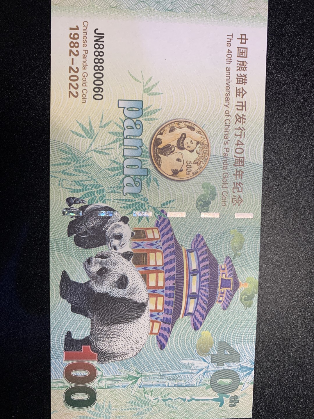 北极狼收藏14$ 熊猫金币发行40周年纪念测试钞