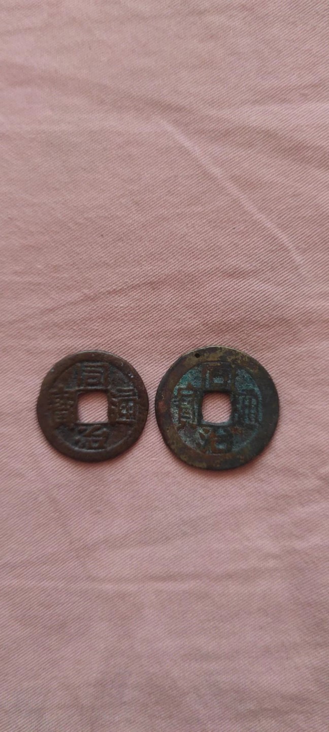 一米收藏，开心上拍！(第四十四期) 同治通宝二枚！！！