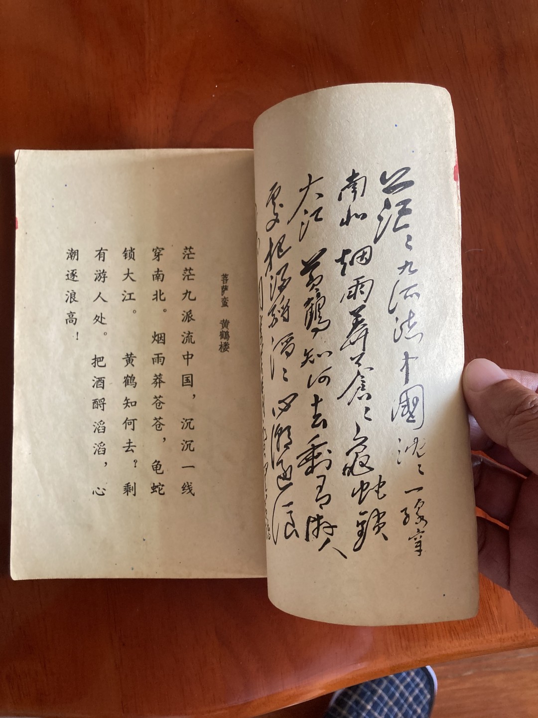 毛主席诗词手稿十首1967年东方红书画社出版