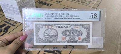 【华誉王者】2018期拍卖 - 一版十二珍排13名狭长双马耕地高分一枚全网少见 410-977147