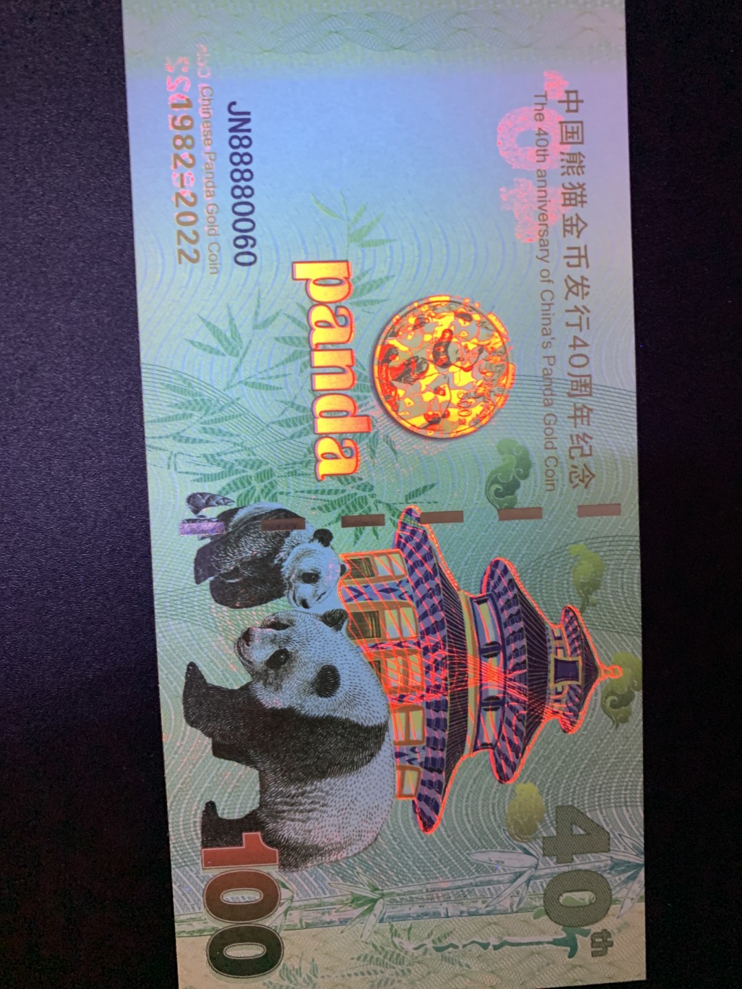 北极狼收藏14$ 熊猫金币发行40周年纪念测试钞