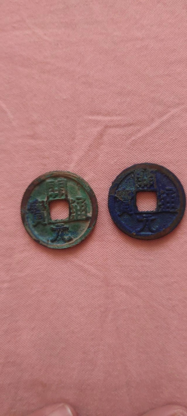 一米收藏，开心上拍！(第四十四期) 蓝绿锈开元通宝一对！！！