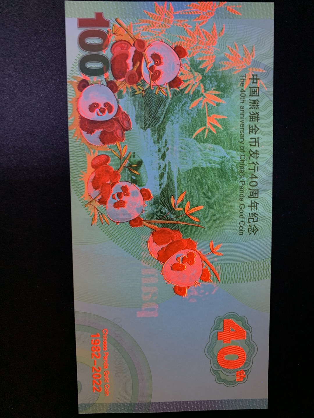 北极狼收藏14$ 熊猫金币发行40周年纪念测试钞