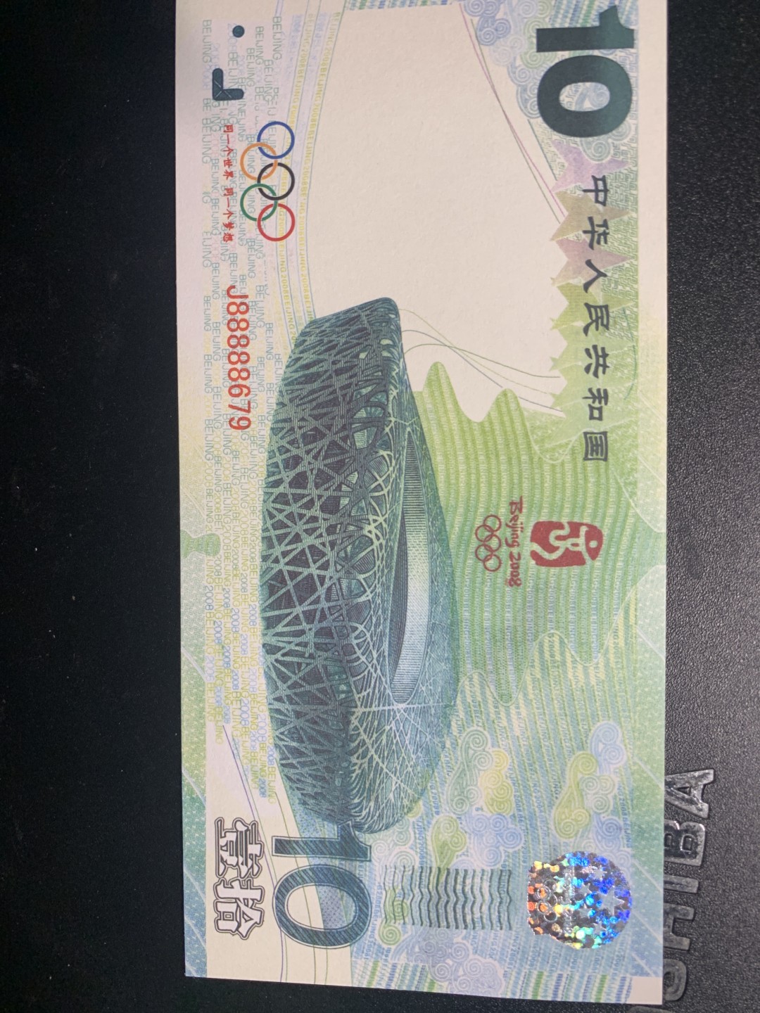 北极狼收藏14$ 奥林匹克运动会十周年纪念测试票·号码随机