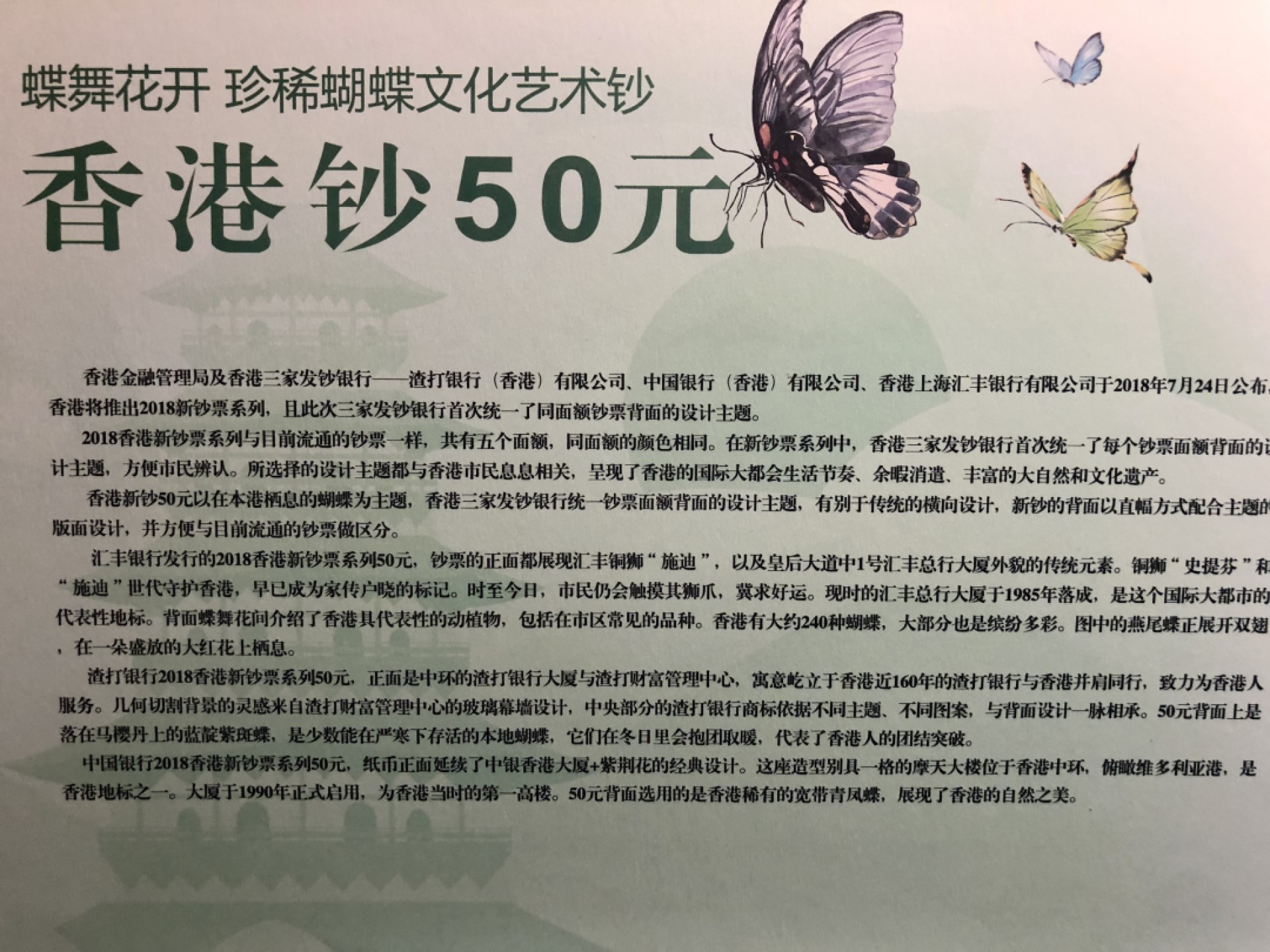 北极狼收藏17$ 蝶舞花开·珍稀蝴碟文化艺术钞