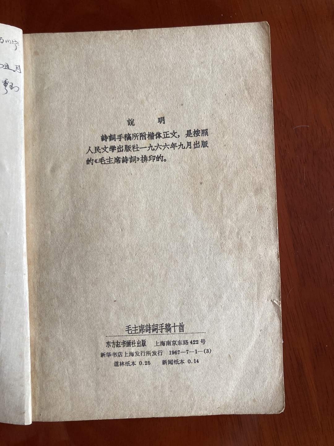毛主席诗词手稿十首1967年东方红书画社出版