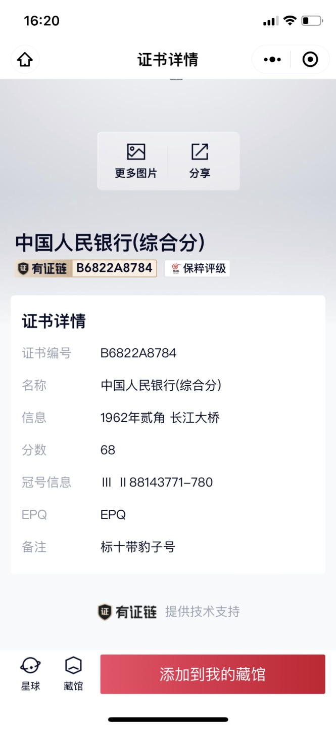 北极狼收藏17$ 长江大桥标十带豹子号
