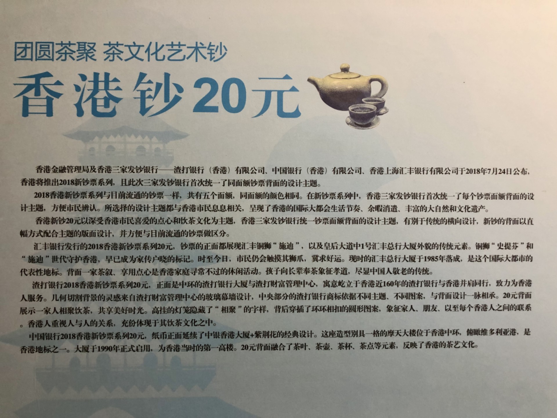 北极狼收藏17$ 香港茶艺文化钞