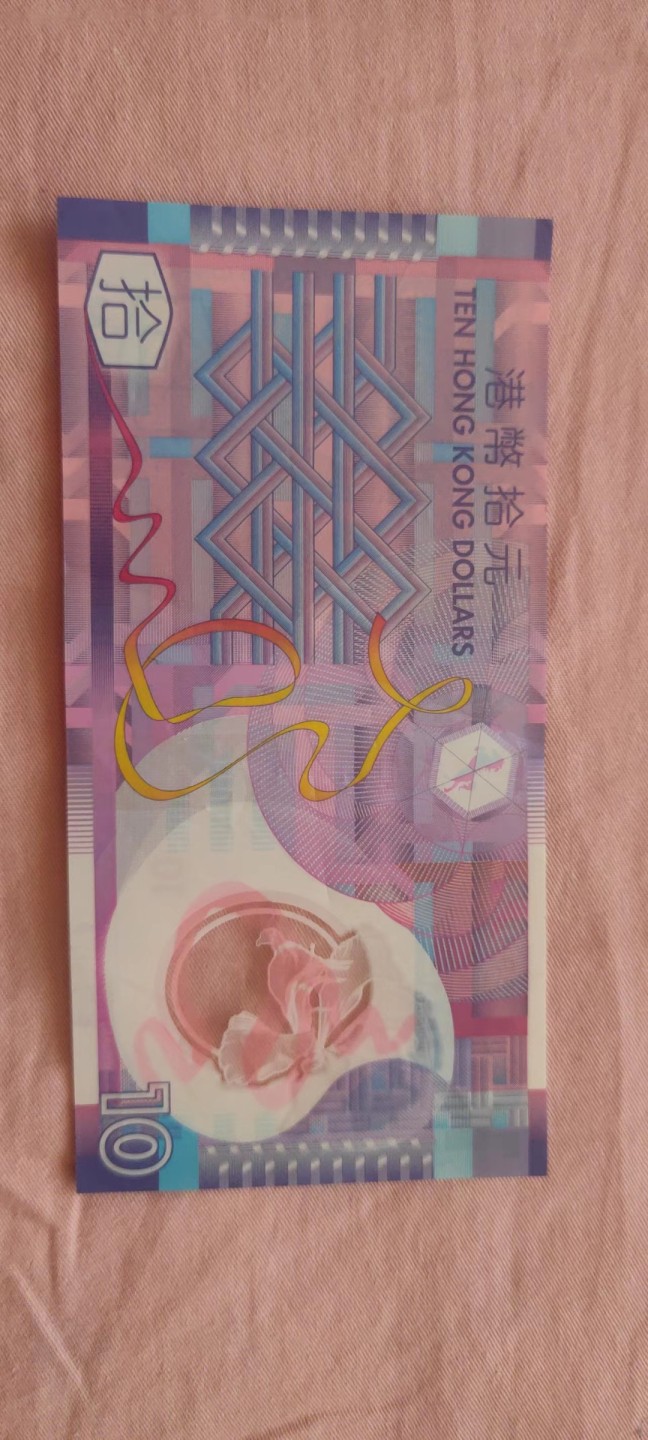 一米收藏，开心上拍！(第四十四期) 港币10元，塑料钞！！！