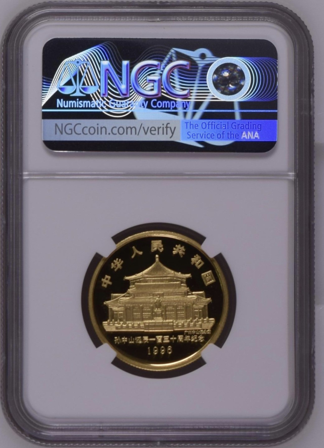 老精稀金银币专场「第7期」 1996年1/2盎司孙中山诞辰130周年金币