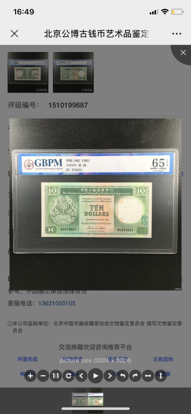 北极狼收藏14$ 香港上海汇丰银行评级币