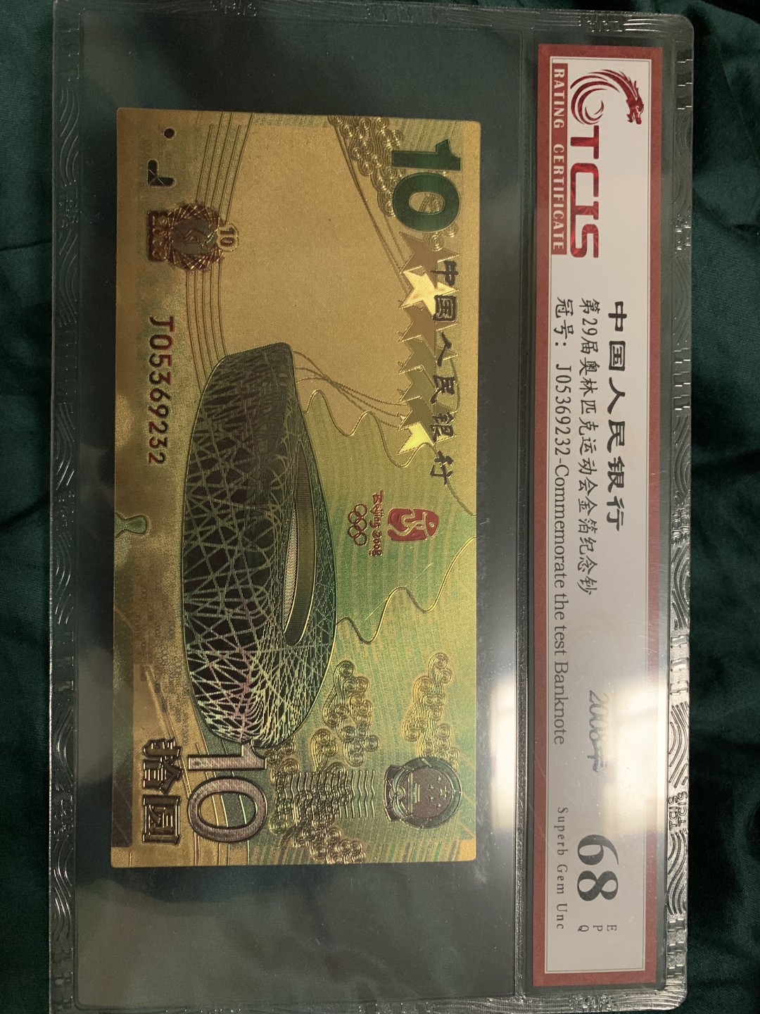 北极狼收藏14$ 第29届奥林匹克运动会纪念金箔测试票·号码随机