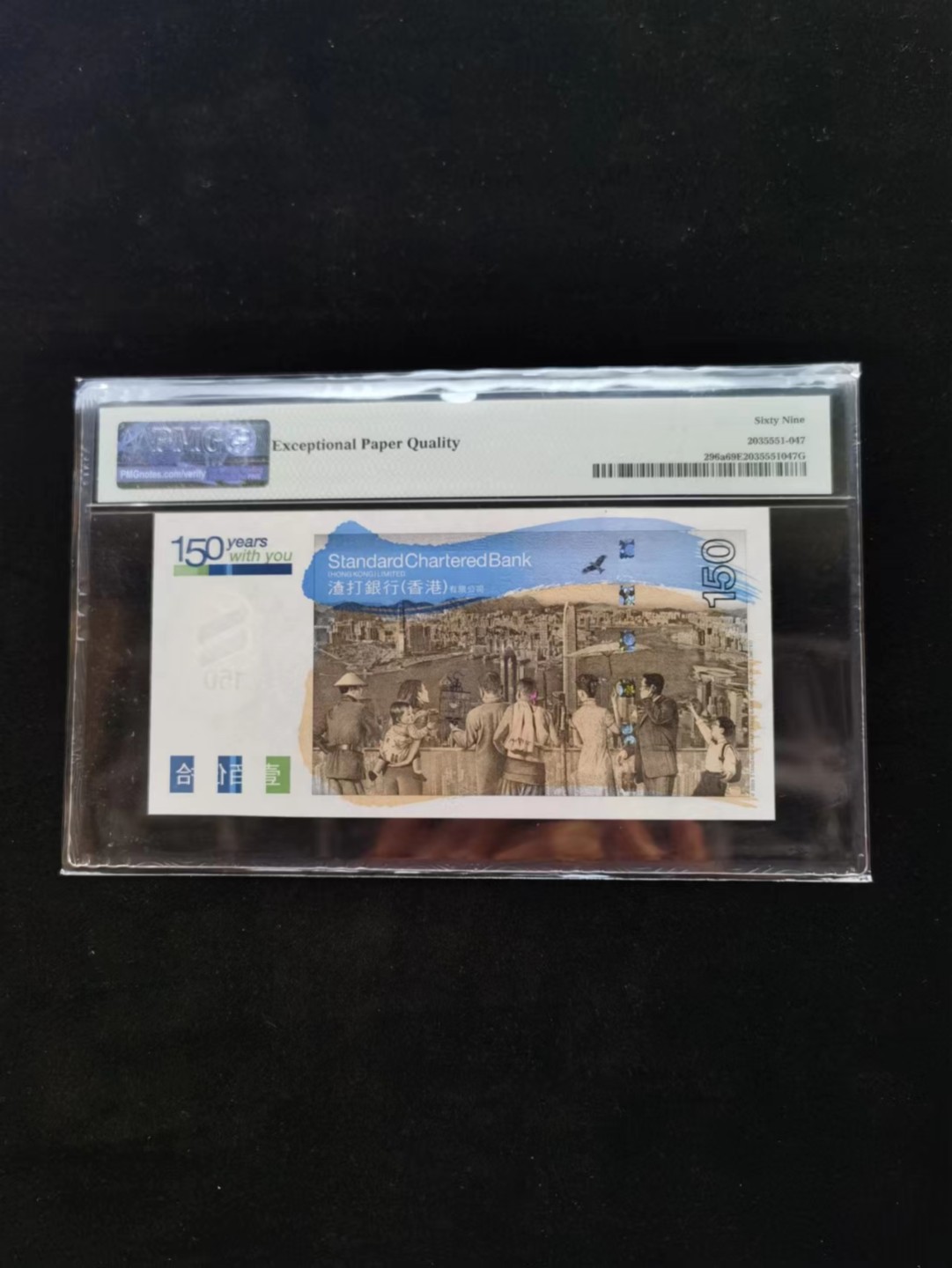 朝阳14期拍 渣打150纪念钞PMG69分亚军分无47