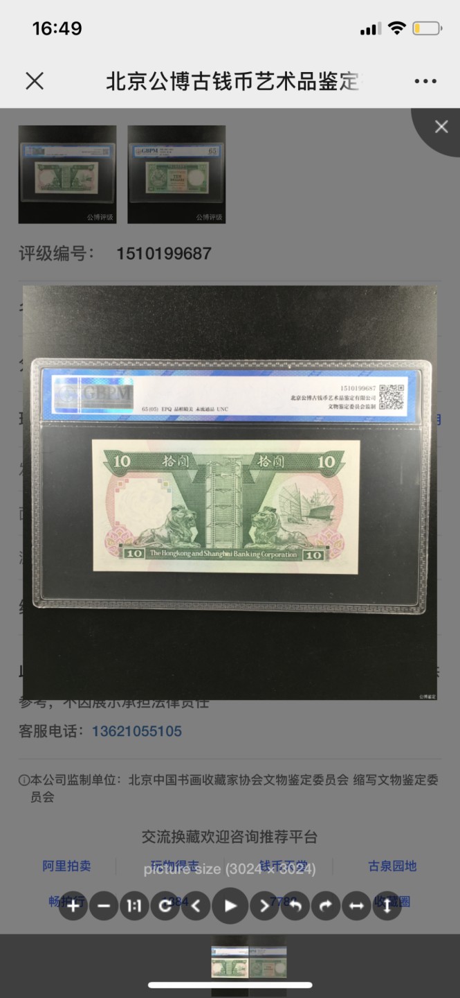 北极狼收藏14$ 香港上海汇丰银行评级币