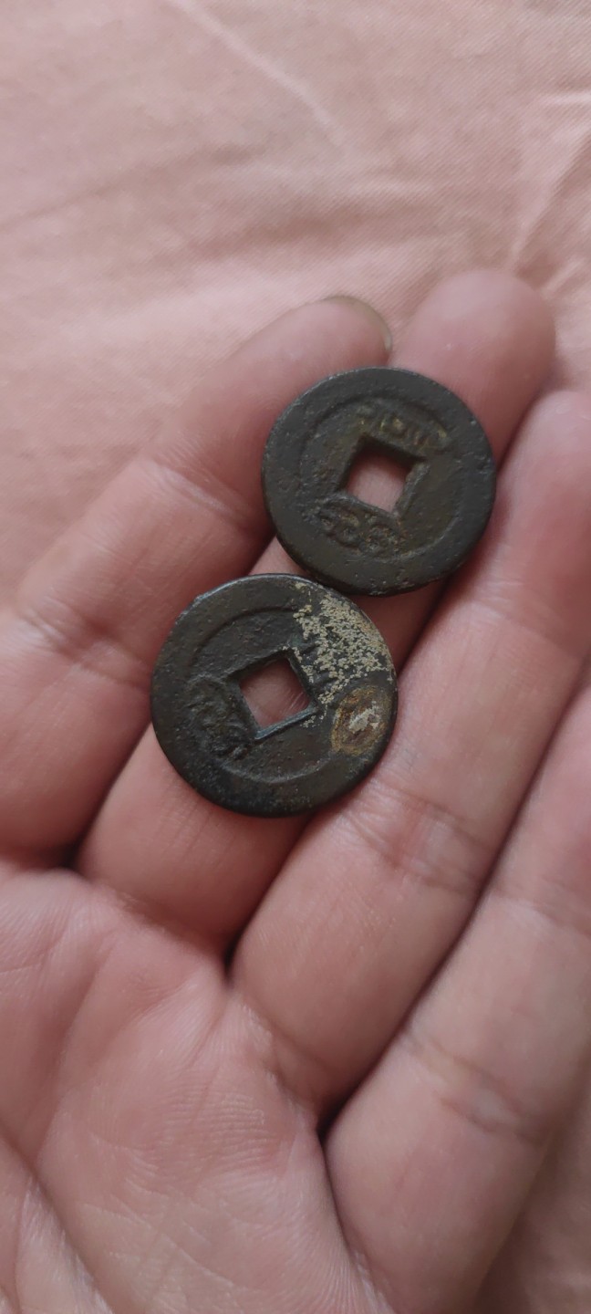 一米收藏，开心上拍！(第四十四期) 23+嘉庆通宝二枚！！！