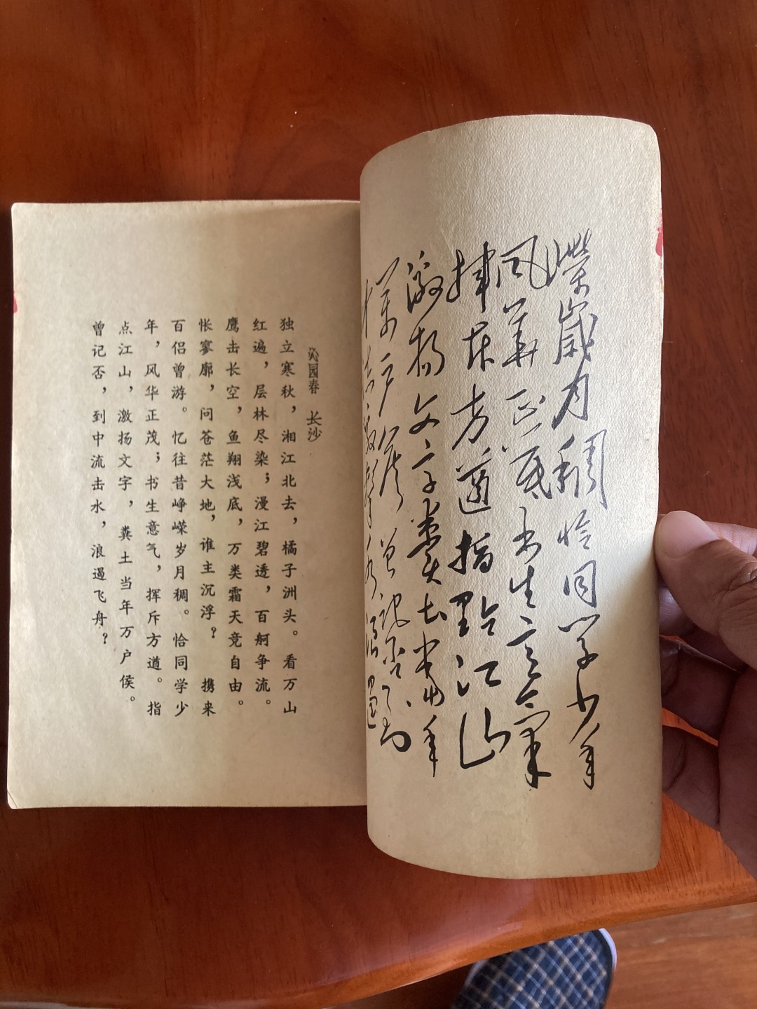 毛主席诗词手稿十首1967年东方红书画社出版