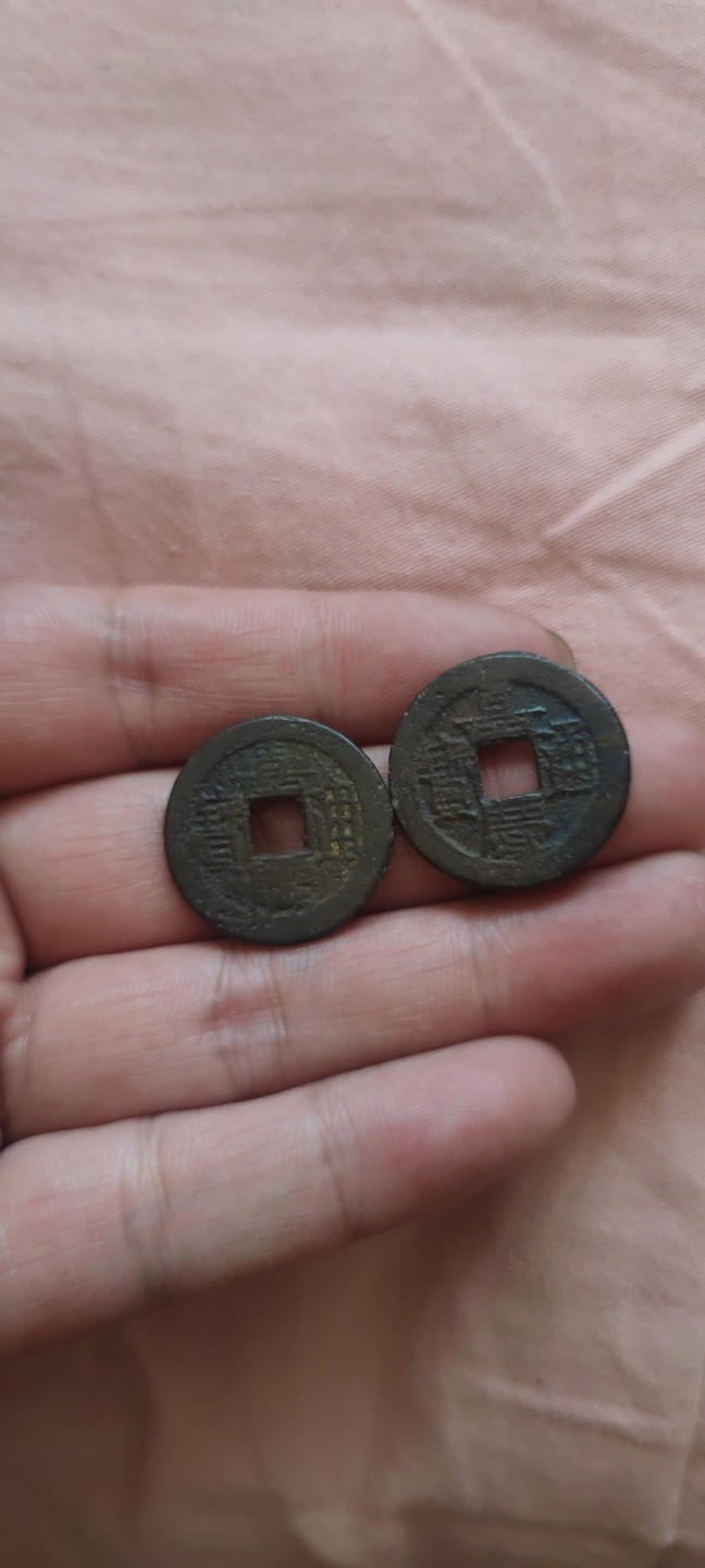 一米收藏，开心上拍！(第四十四期) 23+嘉庆通宝二枚！！！