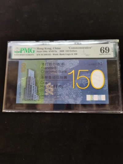 朝阳14期拍 - 渣打150纪念钞PMG69分亚军分无47