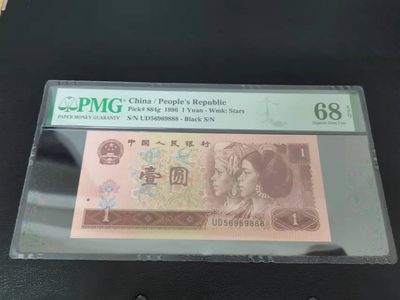 【华誉王者】2018期拍卖 - 961豹子888 无347 PMG68E UD56969888